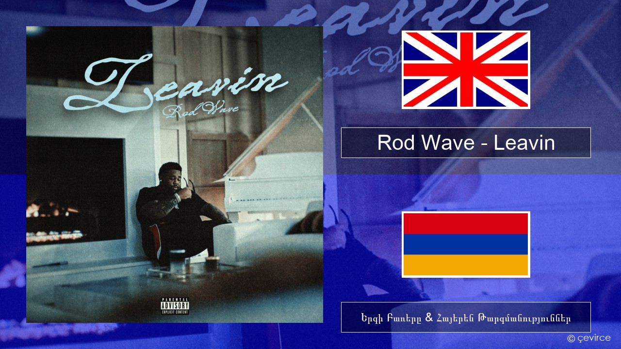 Rod Wave – Leavin Անգլերեն Երգի Բառերը & Հայերեն Թարգմանություններ