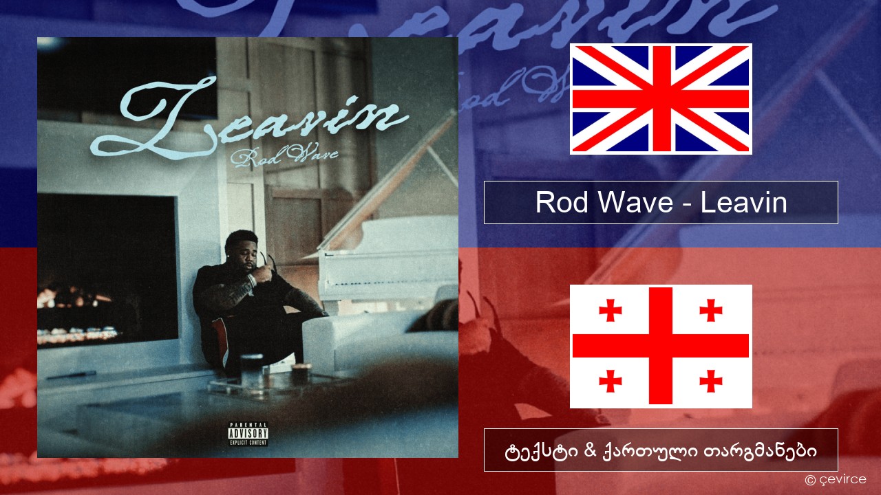 Rod Wave – Leavin ქართული ტექსტი & ქართული თარგმანები