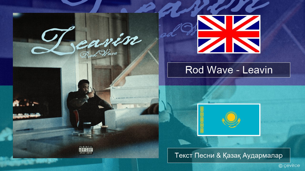 Rod Wave – Leavin Ағылшын Текст Песни & Қазақ Аудармалар