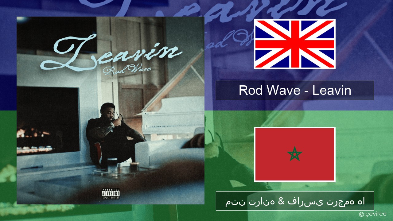 Rod Wave – Leavin فارسی متن ترانه & فارسی ترجمه ها