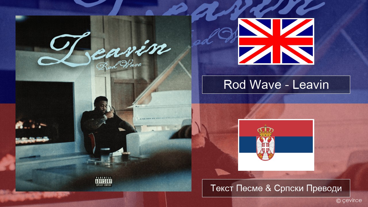 Rod Wave – Leavin Енглески Текст Песме & Српски Преводи