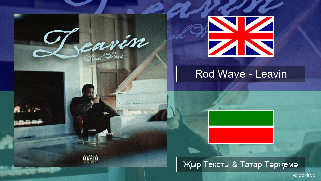 Rod Wave – Leavin Инглизчә Җыр Тексты & Татар Тәрҗемә