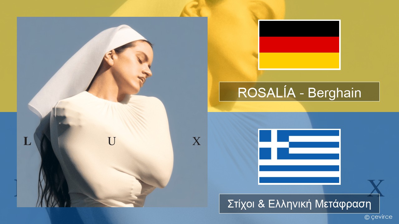 ROSALÍA – Berghain Γερμανική Στίχοι & Ελληνική Μετάφραση