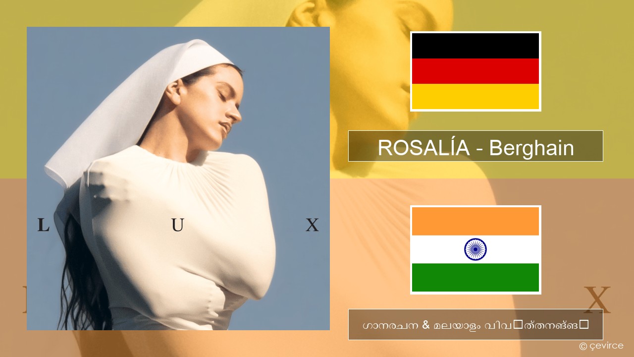 ROSALÍA – Berghain ജർമ്മൻ ഗാനരചന & മലയാളം വിവർത്തനങ്ങൾ