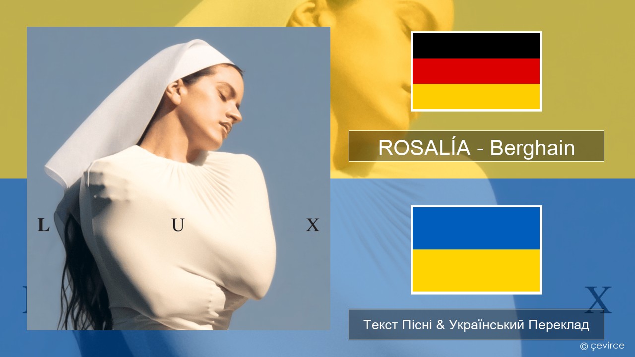 ROSALÍA – Berghain Німецький Текст Пісні & Український Переклад