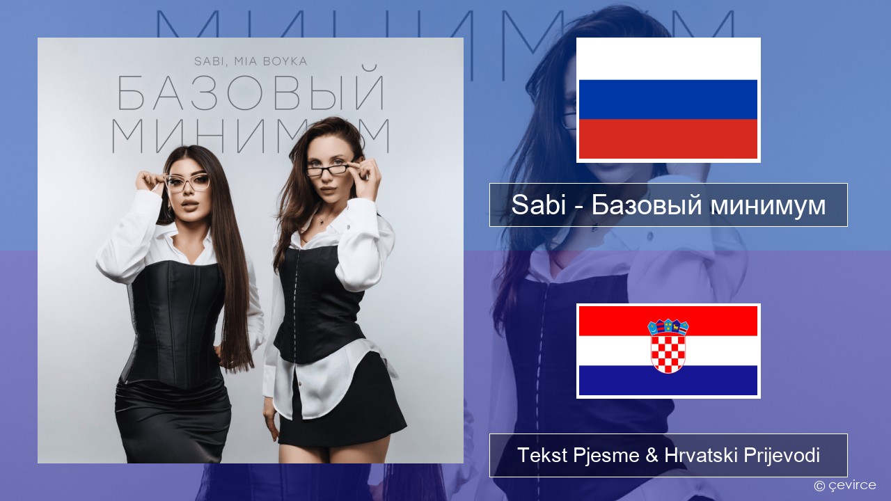 Sabi (RUS) – Базовый минимум (Basic Minimum) Hrvatski Tekst Pjesme & Hrvatski Prijevodi