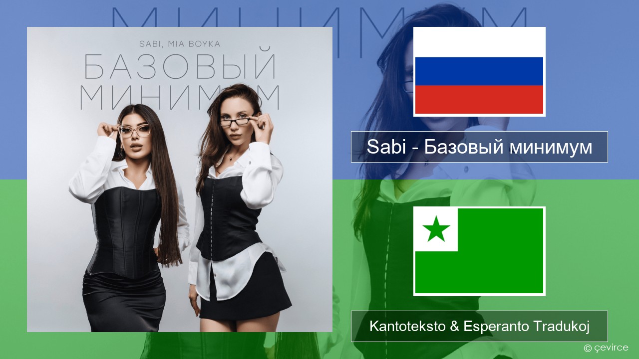 Sabi (RUS) – Базовый минимум (Basic Minimum) Rusa Kantoteksto & Esperanto Tradukoj