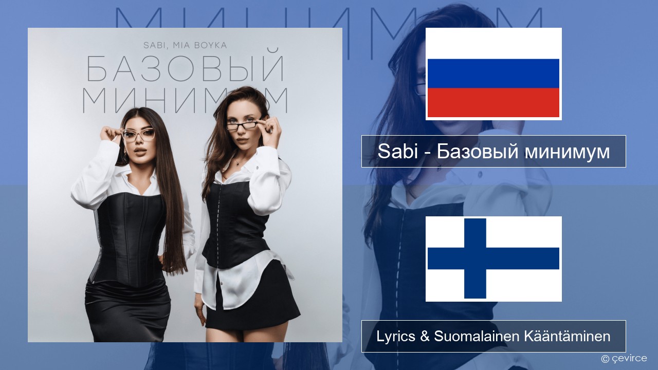 Sabi (RUS) – Базовый минимум (Basic Minimum) Venäjä Lyrics & Suomalainen Kääntäminen