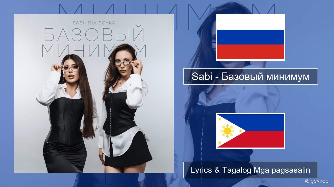 Sabi (RUS) – Базовый минимум (Basic Minimum) Mga rasyano Lyrics & Tagalog Mga pagsasalin