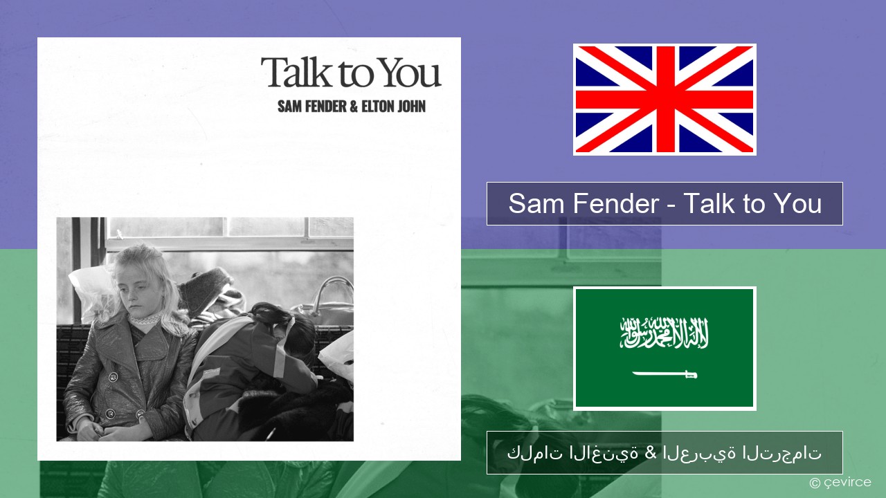Sam Fender – Talk to You العربية كلمات الاغنية & العربية الترجمات