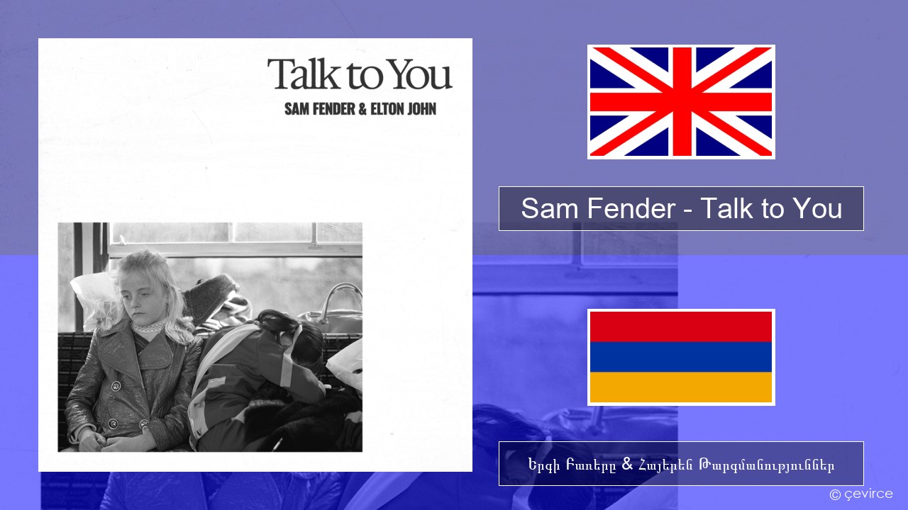 Sam Fender – Talk to You Անգլերեն Երգի Բառերը & Հայերեն Թարգմանություններ