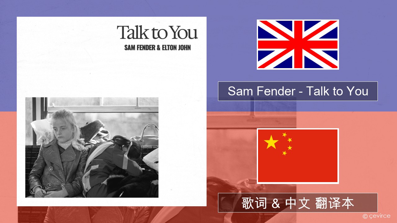 Sam Fender – Talk to You 英语 歌词 & 中文 翻译本