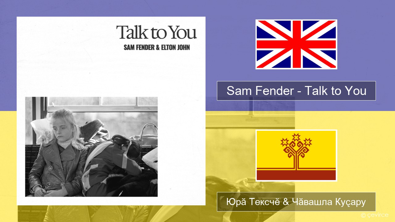 Sam Fender – Talk to You Акӑлчан Юрӑ Тексчӗ & Чӑвашла Куҫару