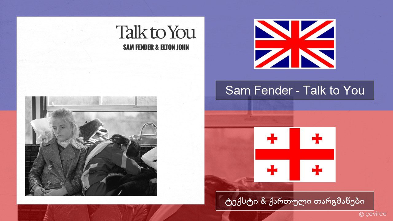 Sam Fender – Talk to You ქართული ტექსტი & ქართული თარგმანები