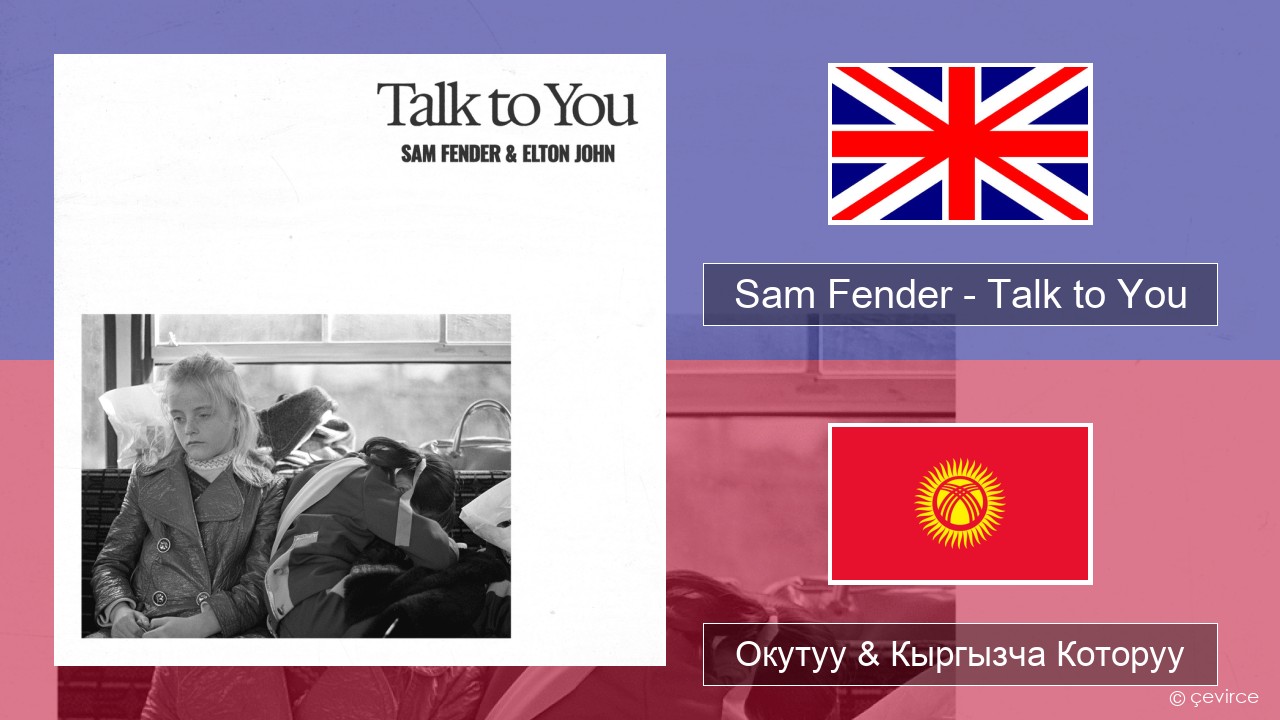 Sam Fender – Talk to You Англисче Окутуу & Кыргызча Которуу