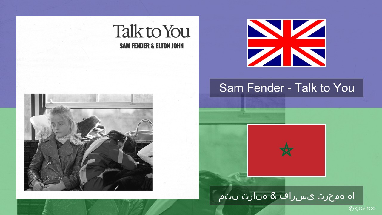 Sam Fender – Talk to You فارسی متن ترانه & فارسی ترجمه ها