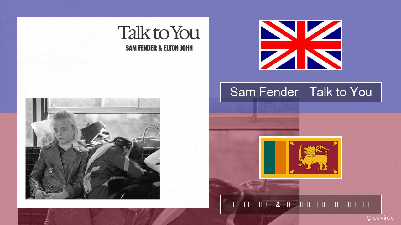 Sam Fender – Talk to You ඉංග්රීසි පද රචනය & සිංහල පරිවර්තන