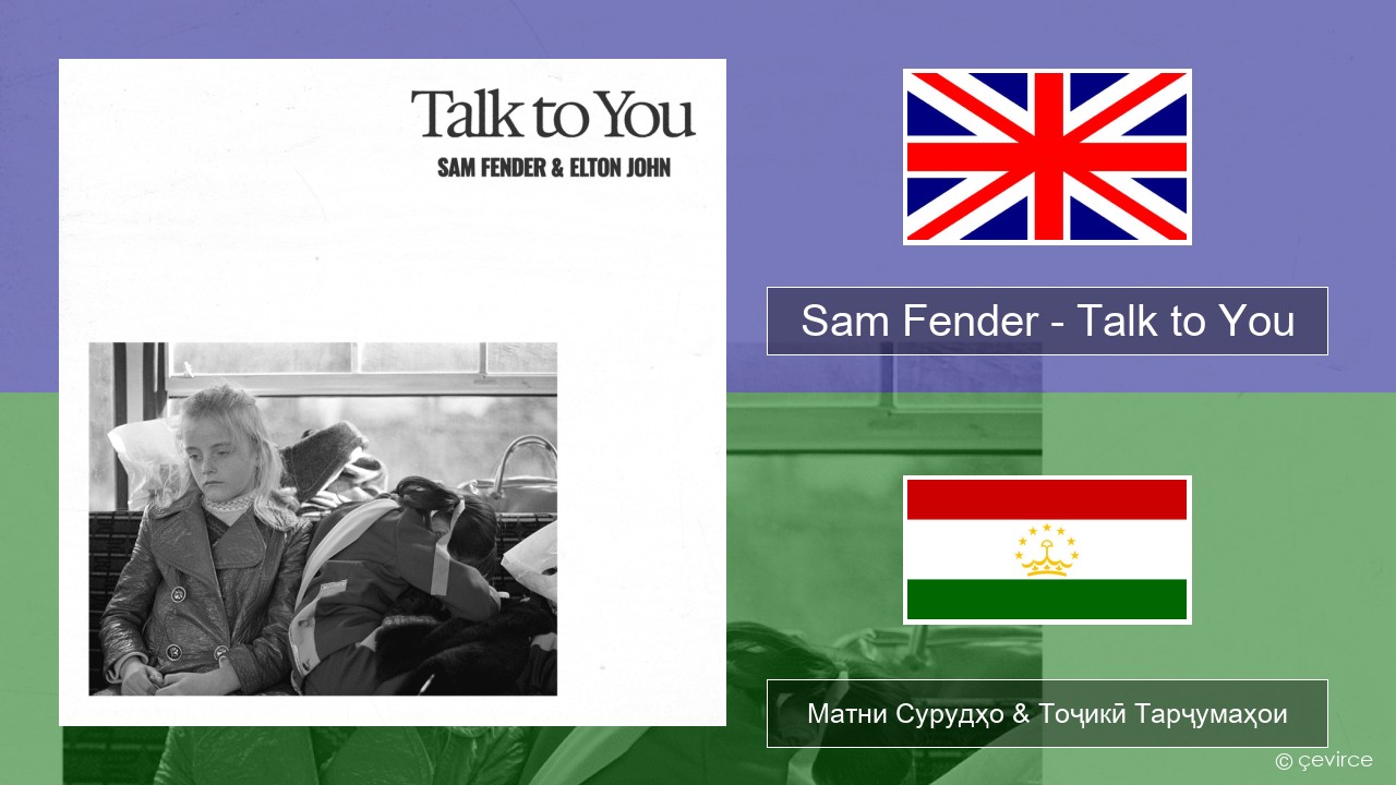 Sam Fender – Talk to You English Матни Сурудҳо & Тоҷикӣ Тарҷумаҳои