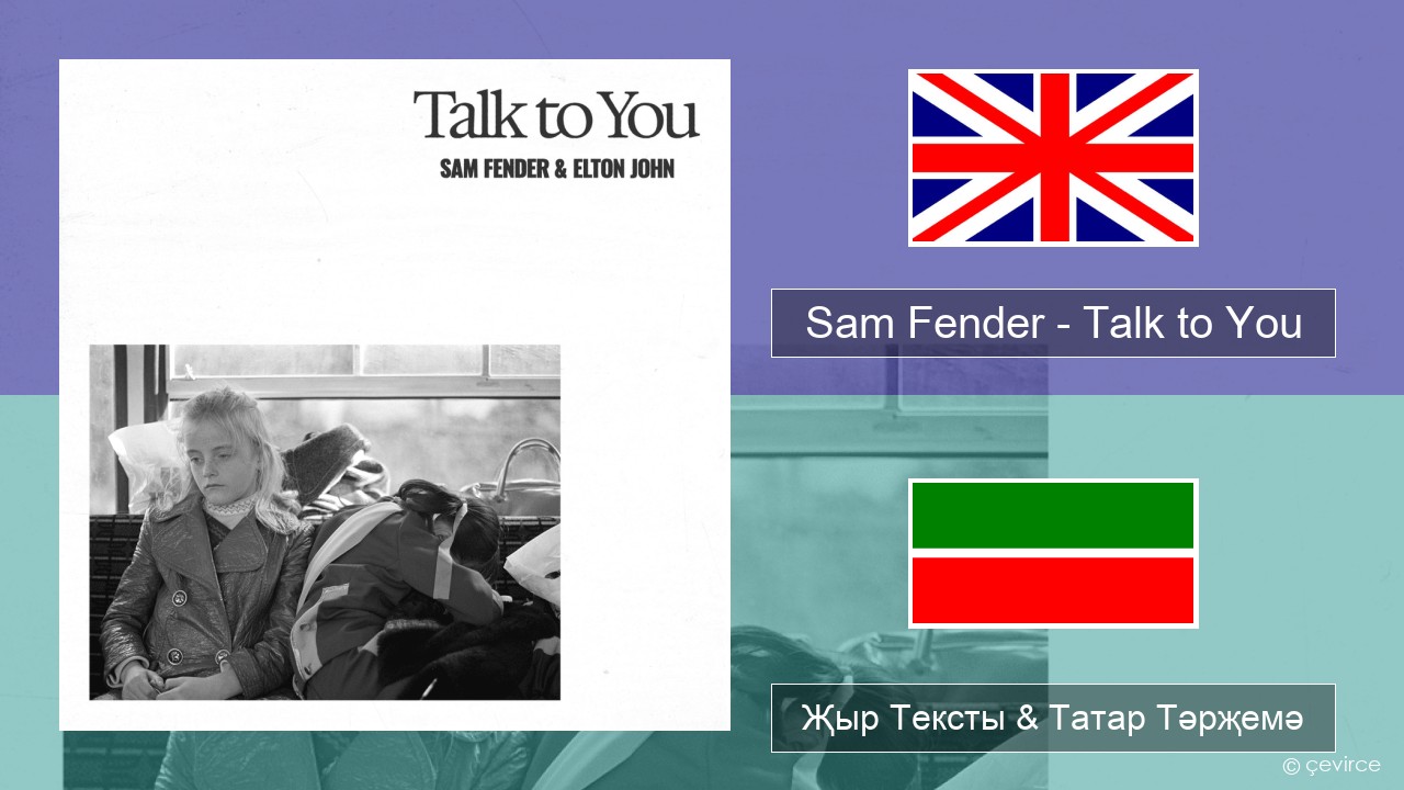 Sam Fender – Talk to You Инглизчә Җыр Тексты & Татар Тәрҗемә
