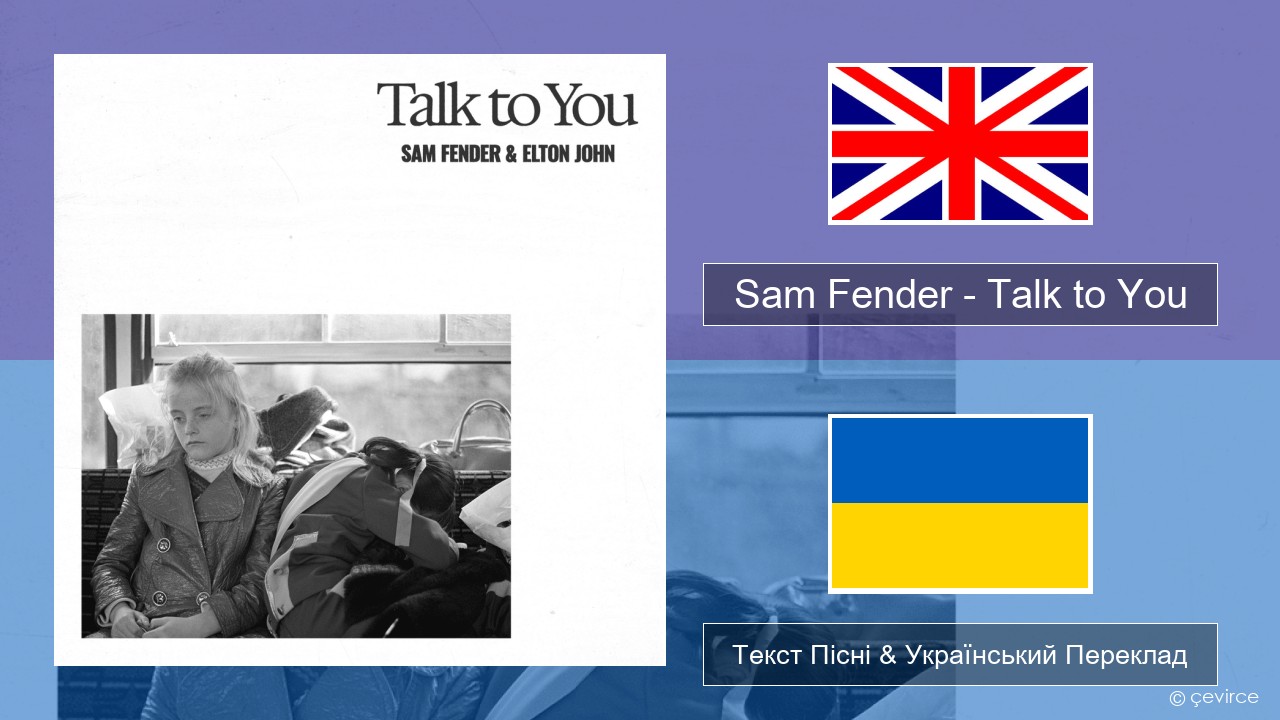 Sam Fender – Talk to You Англійський Текст Пісні & Український Переклад