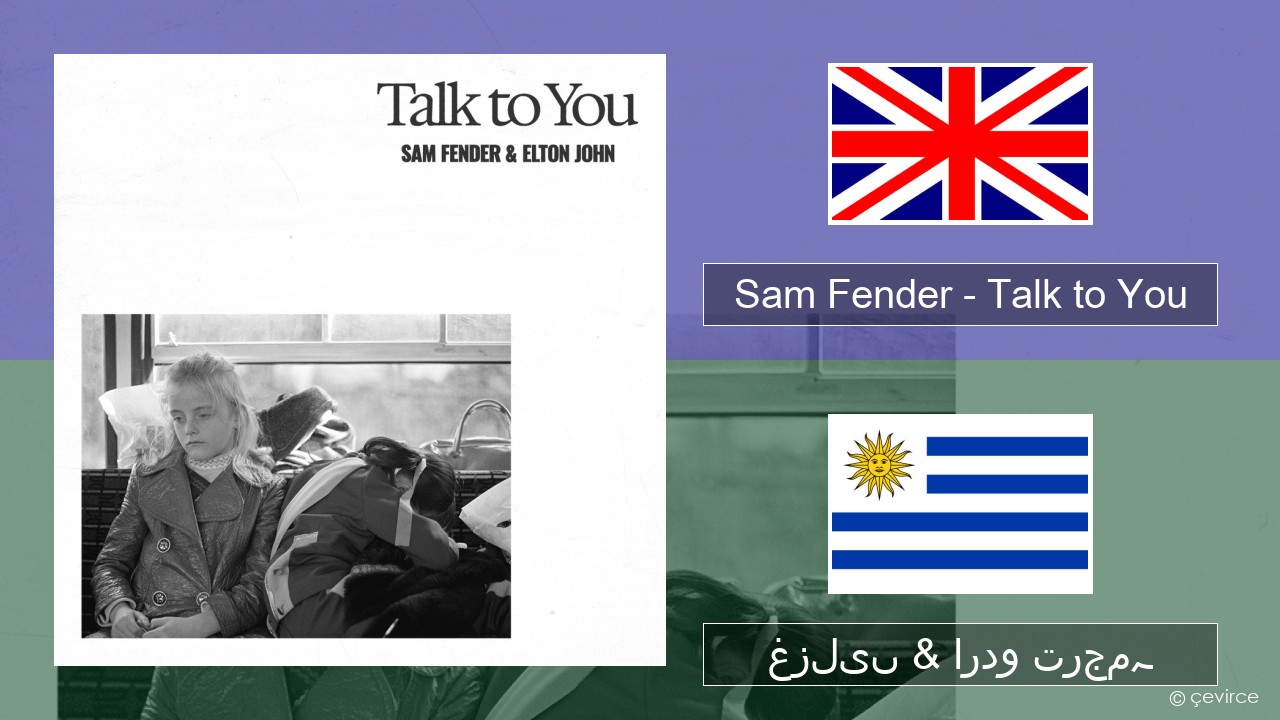 Sam Fender – Talk to You انگریزی غزلیں & اردو ترجمہ