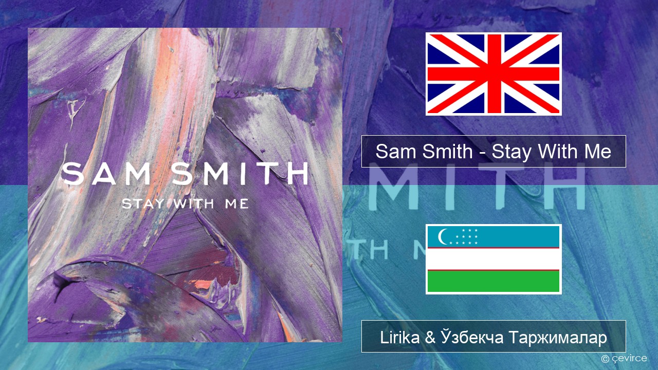 Sam Smith – Stay With Me Инглиз тили Lirika & Ўзбекча (Кирил) Таржималар