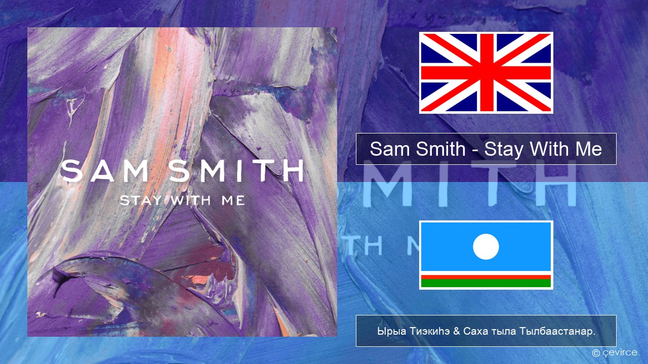 Sam Smith – Stay With Me Английскай Ырыа Тиэкиһэ & Саха тыла Тылбаастанар.