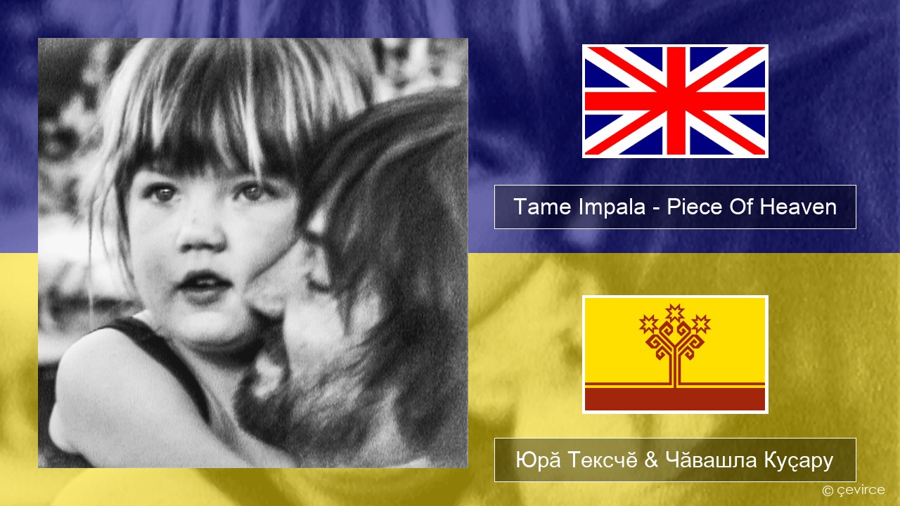 Tame Impala – Piece Of Heaven Акӑлчан Юрӑ Тексчӗ & Чӑвашла Куҫару