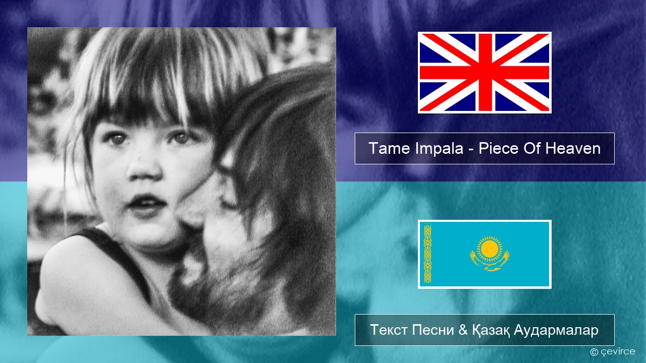 Tame Impala – Piece Of Heaven Ағылшын Текст Песни & Қазақ Аудармалар