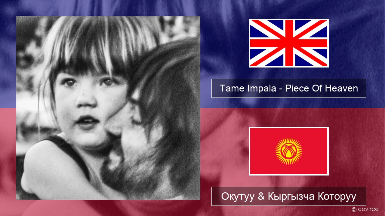 Tame Impala – Piece Of Heaven Англисче Окутуу & Кыргызча Которуу