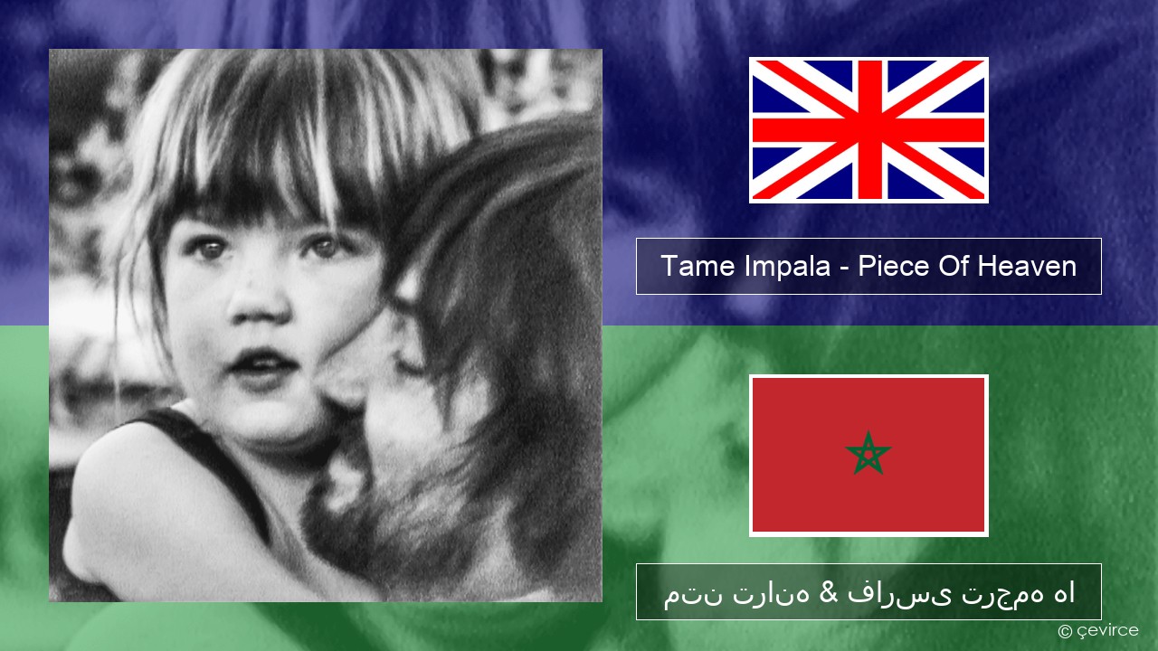 Tame Impala – Piece Of Heaven فارسی متن ترانه & فارسی ترجمه ها