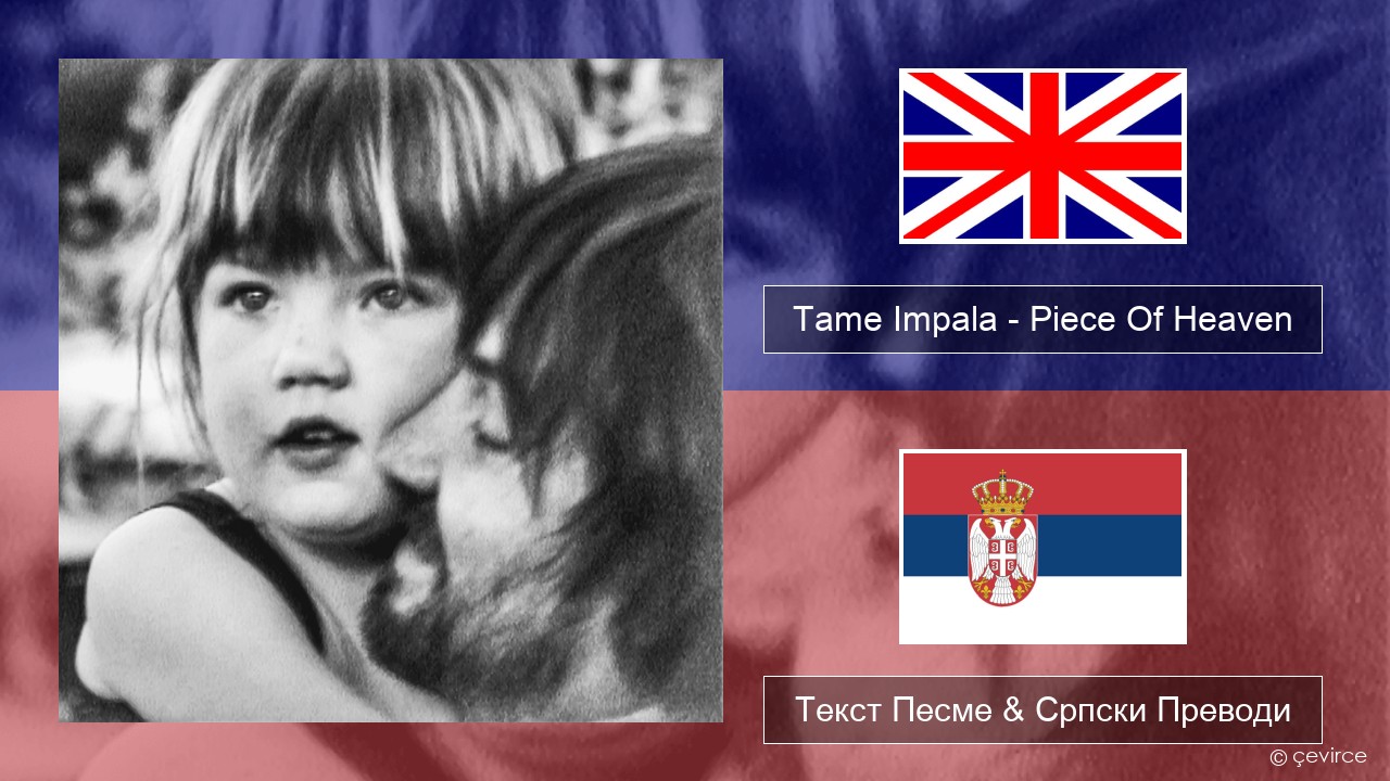 Tame Impala – Piece Of Heaven Енглески Текст Песме & Српски Преводи
