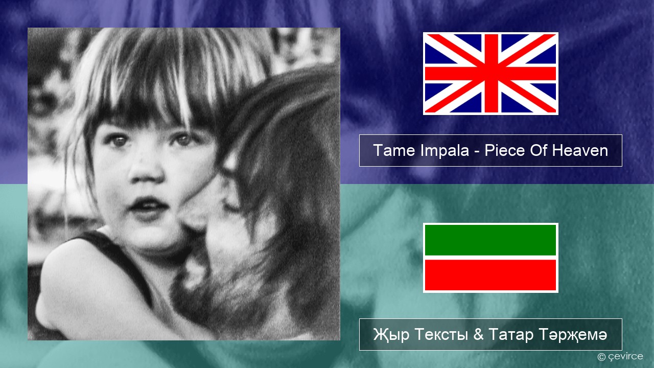Tame Impala – Piece Of Heaven Инглизчә Җыр Тексты & Татар Тәрҗемә