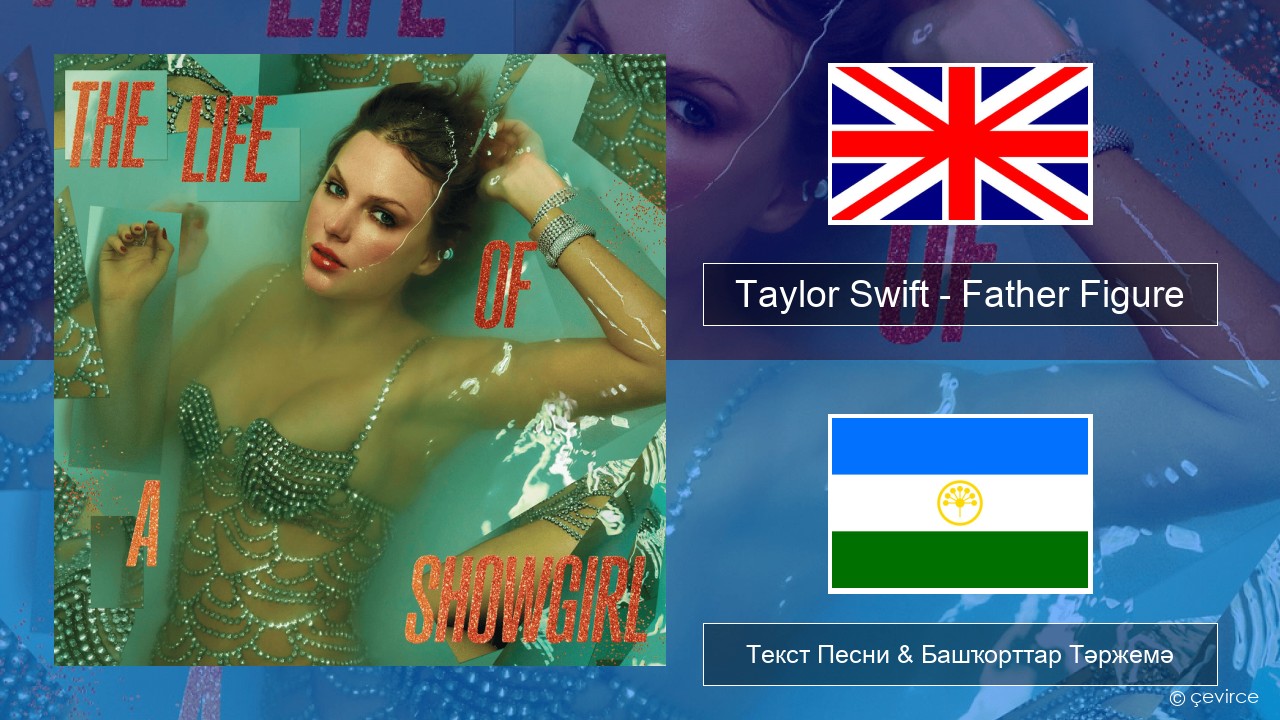 Taylor Swift – Father Figure Инглиз Текст Песни & Башҡорттар Тәржемә