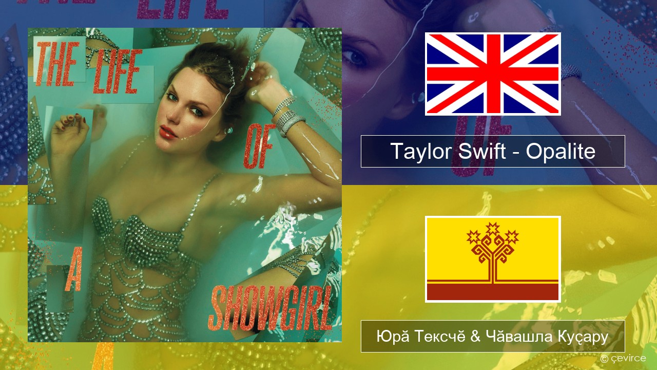 Taylor Swift – Opalite Акӑлчан Юрӑ Тексчӗ & Чӑвашла Куҫару
