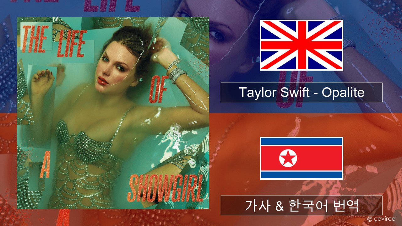Taylor Swift – Opalite 영어 가사 & 한국어 번역