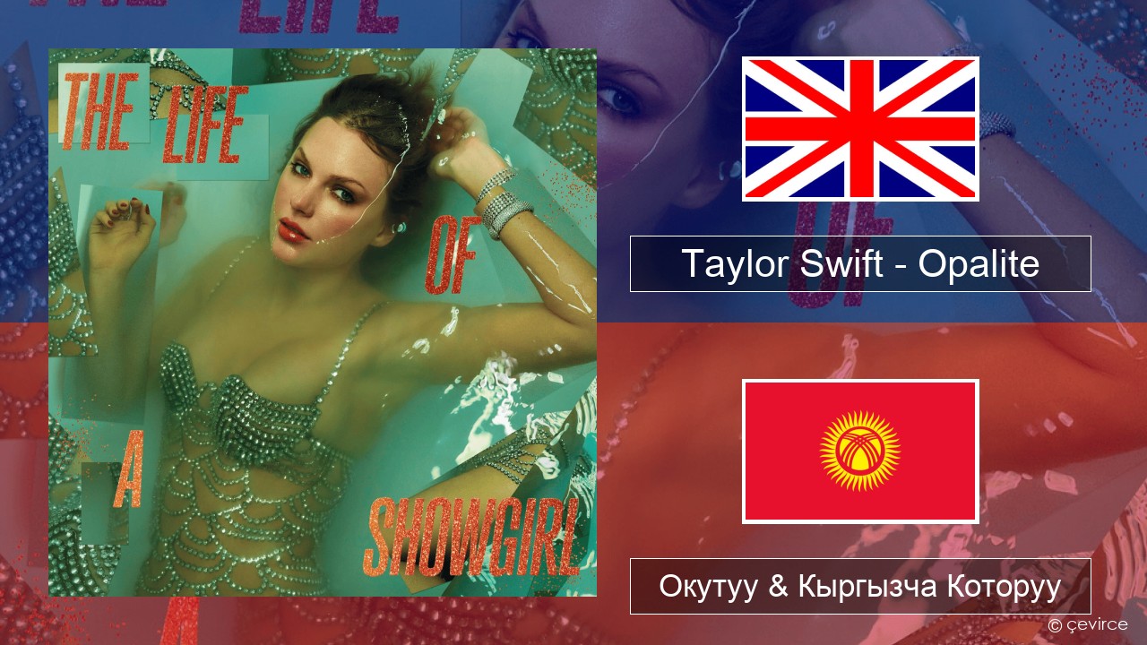 Taylor Swift – Opalite Англисче Окутуу & Кыргызча Которуу