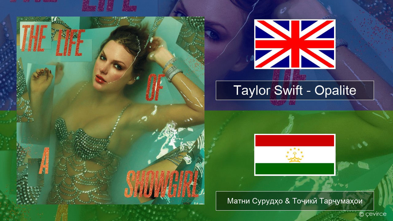 Taylor Swift – Opalite English Матни Сурудҳо & Тоҷикӣ Тарҷумаҳои