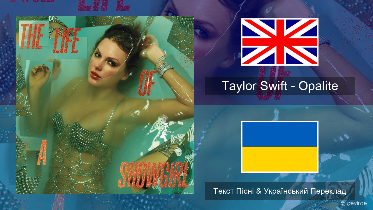 Taylor Swift – Opalite Англійський Текст Пісні & Український Переклад