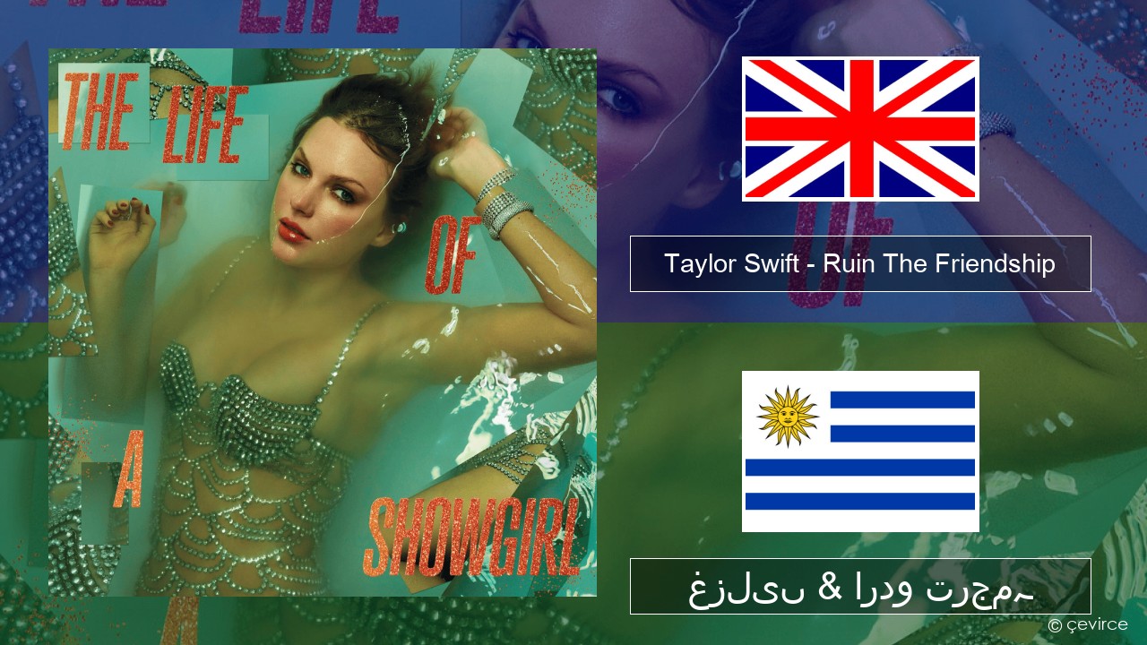 Taylor Swift – Ruin The Friendship انگریزی غزلیں & اردو ترجمہ