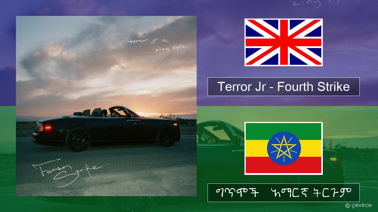 Terror Jr – Fourth Strike አማርኛ ግጥሞች & አማርኛ ትርጉም
