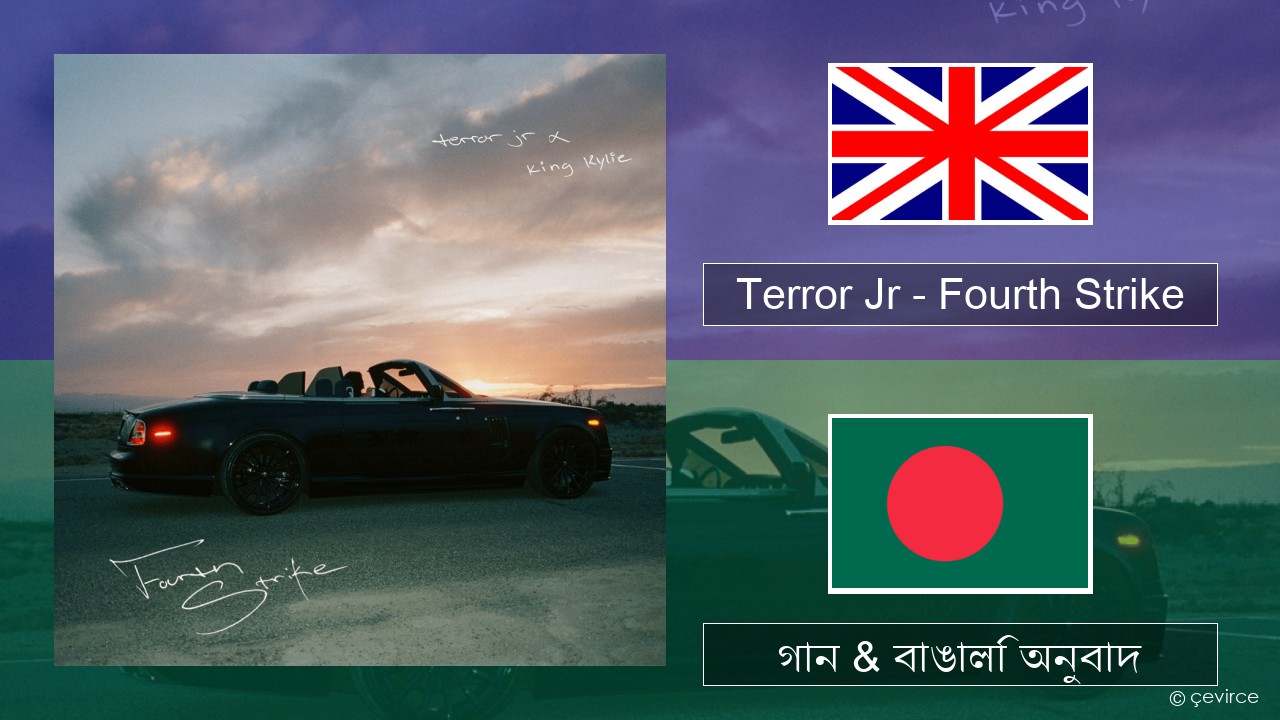 Terror Jr – Fourth Strike ইংরেজি গান & বাঙালি অনুবাদ