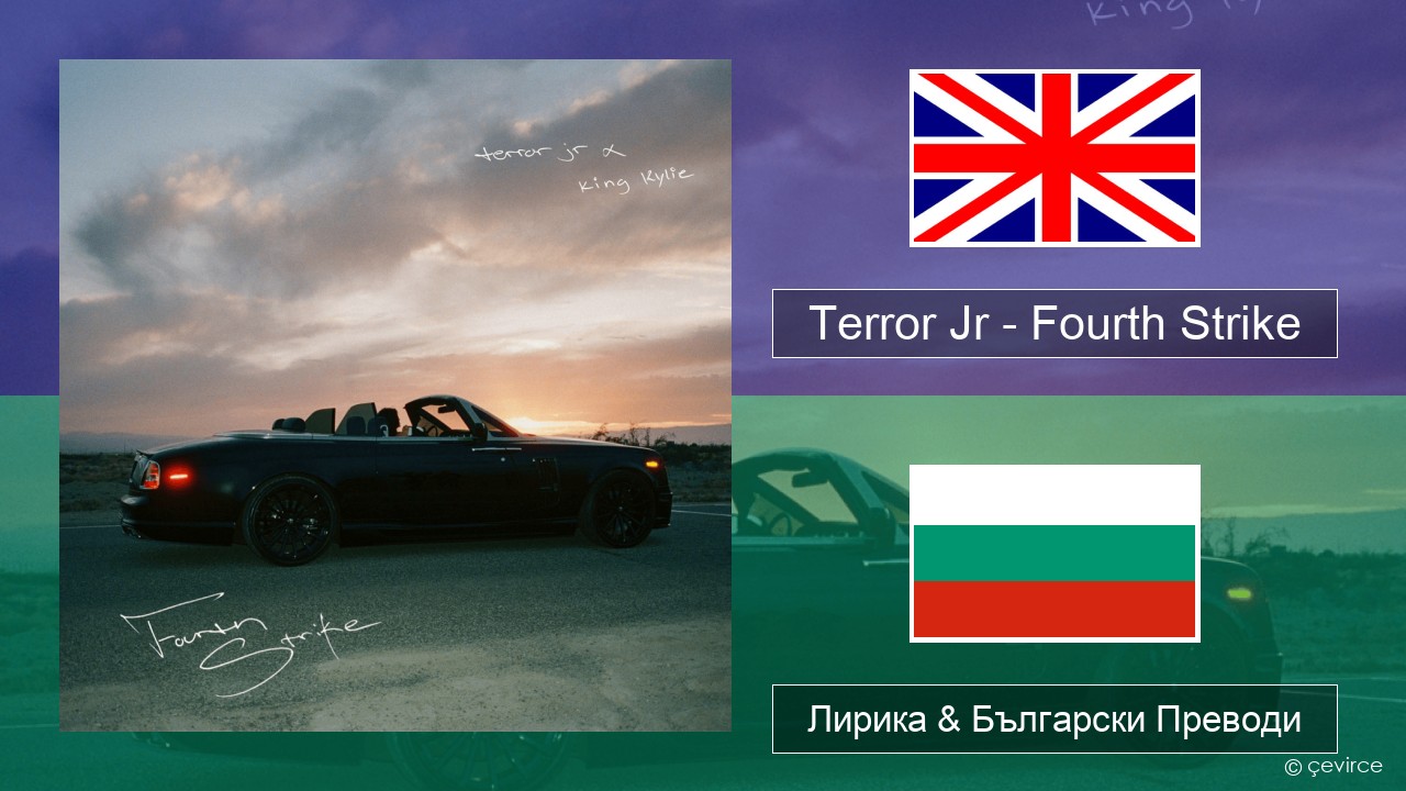 Terror Jr – Fourth Strike Български Лирика & Български Преводи