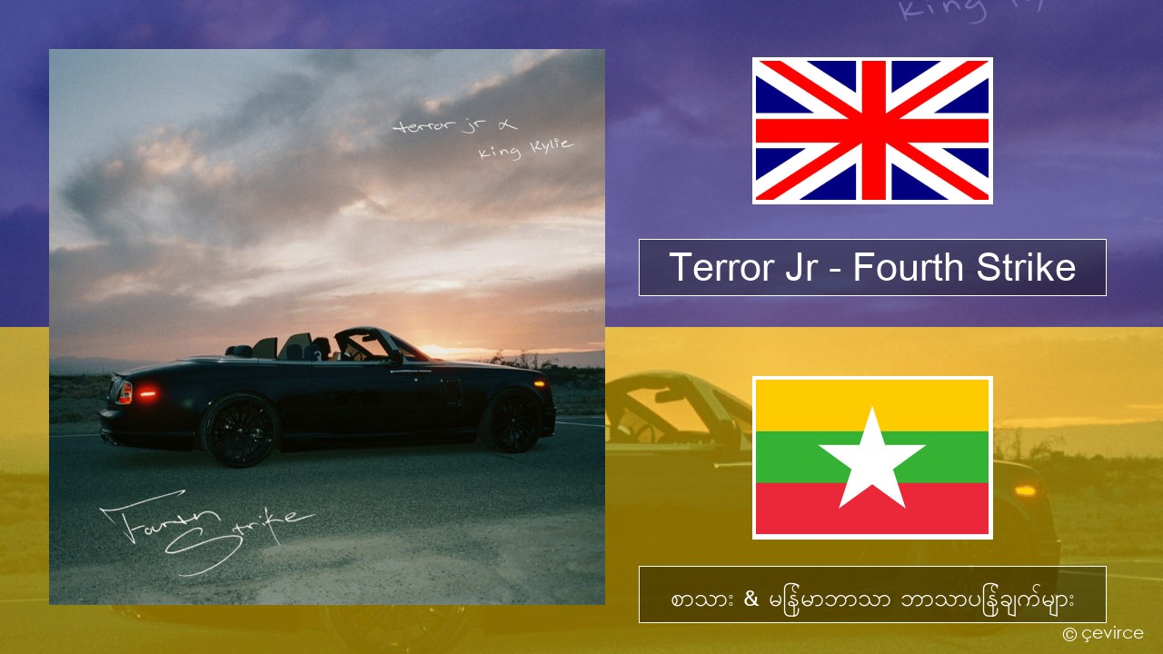 Terror Jr – Fourth Strike အင်္ဂလိပ် စာသား & မြန်မာဘာသာ ဘာသာပြန်ချက်များ