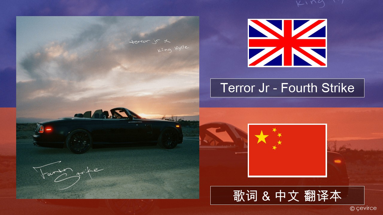 Terror Jr – Fourth Strike 英语 歌词 & 中文 翻译本