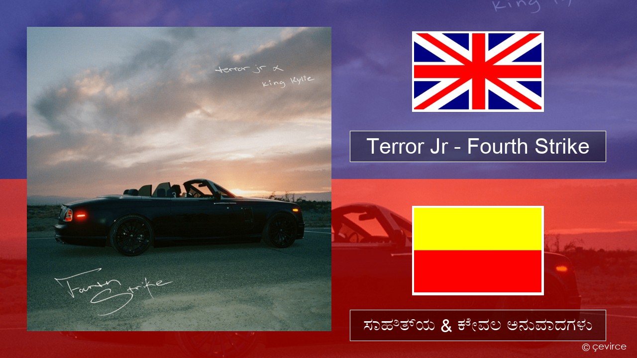 Terror Jr – Fourth Strike ಇಂಗ್ಲೀಷ್ ಸಾಹಿತ್ಯ & ಕೇವಲ ಅನುವಾದಗಳು