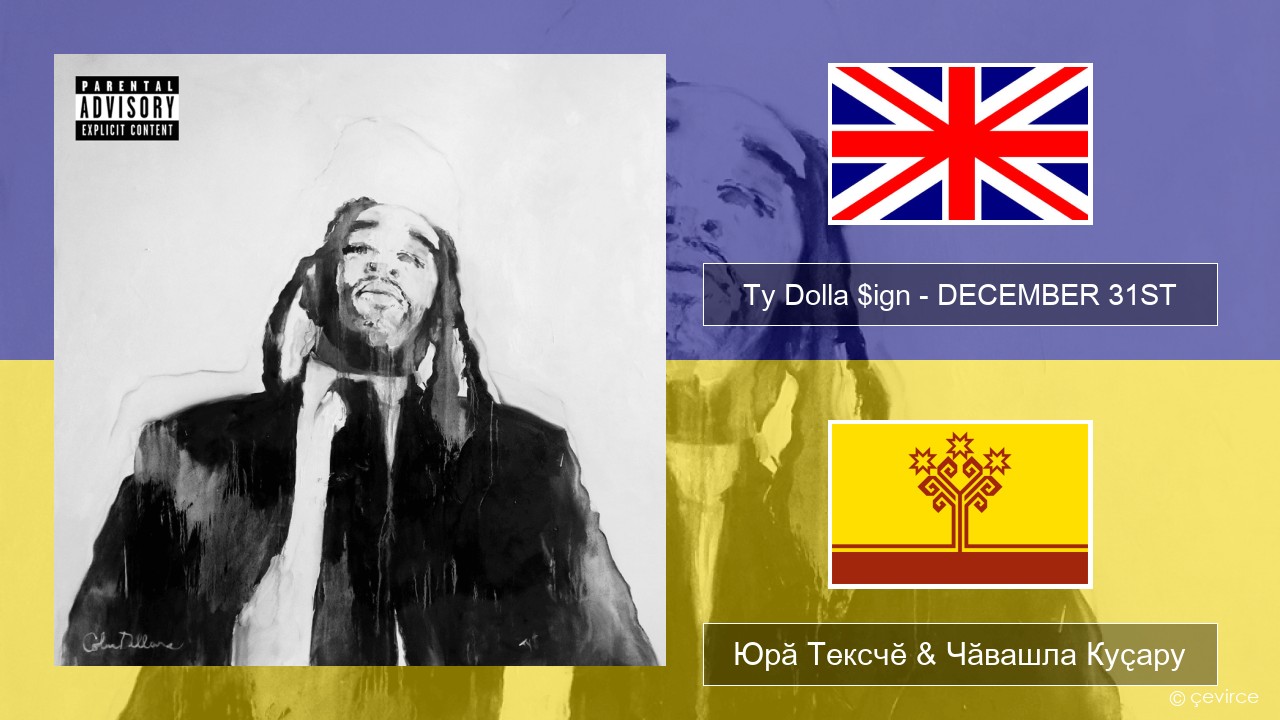 Ty Dolla $ign – DECEMBER 31ST Акӑлчан Юрӑ Тексчӗ & Чӑвашла Куҫару