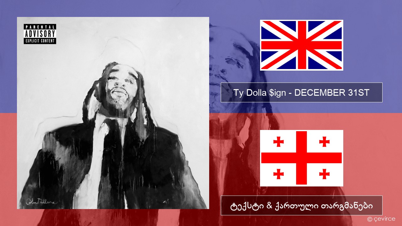 Ty Dolla $ign – DECEMBER 31ST ქართული ტექსტი & ქართული თარგმანები