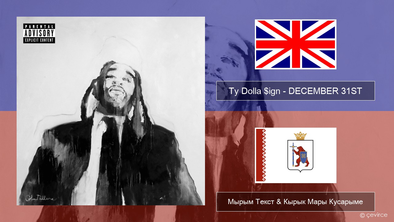Ty Dolla $ign – DECEMBER 31ST Англичан Мырым Текст & Кырык Мары Кусарыме