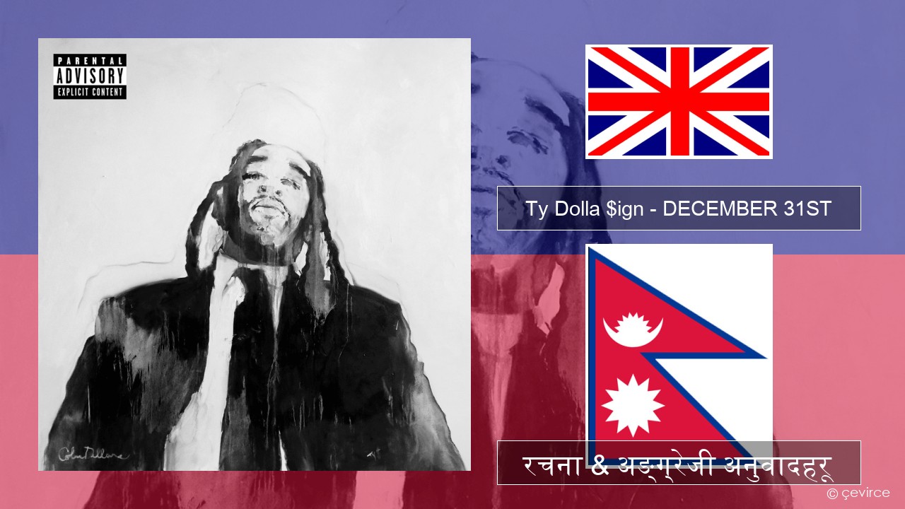 Ty Dolla $ign – DECEMBER 31ST अंग्रेजि रचना & अङ्ग्रेजी अनुवादहरू
